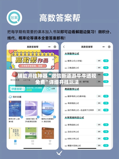 辅助开挂神器“微信新道游牛牛透视免费”详细开挂玩法-第2张图片