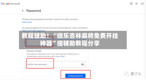 教程辅助！“微乐吉林麻将免费开挂神器	”细辅助教程分享-第2张图片