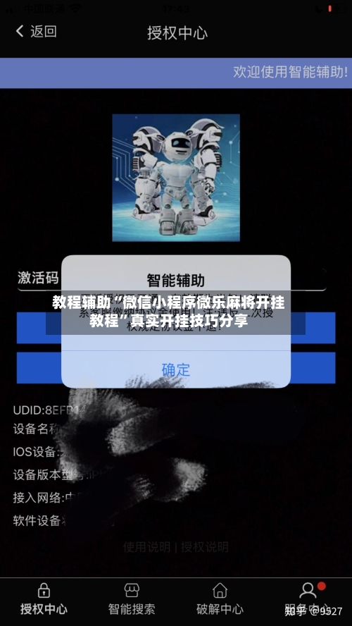 教程辅助“微信小程序微乐麻将开挂教程”真实开挂技巧分享-第2张图片