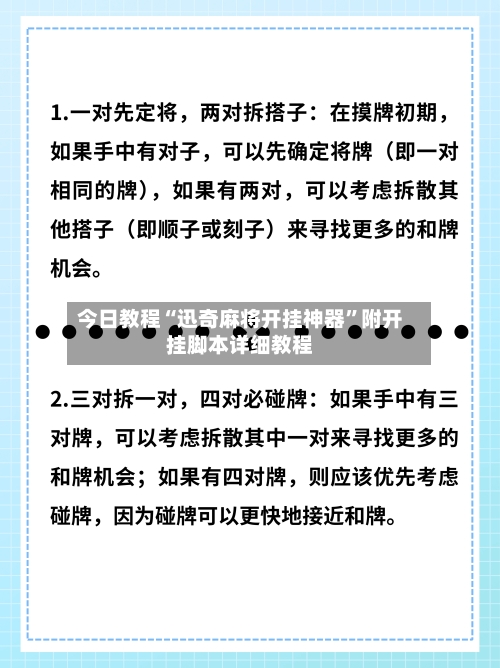 今日教程“迅奇麻将开挂神器”附开挂脚本详细教程-第2张图片