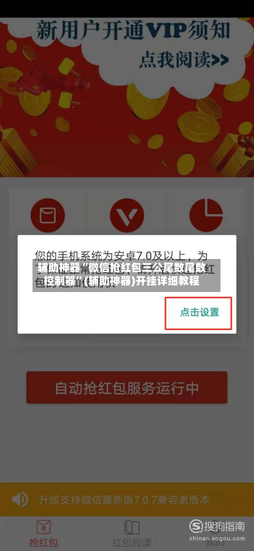 辅助神器“微信抢红包三公尾数尾数控制器”(辅助神器)开挂详细教程