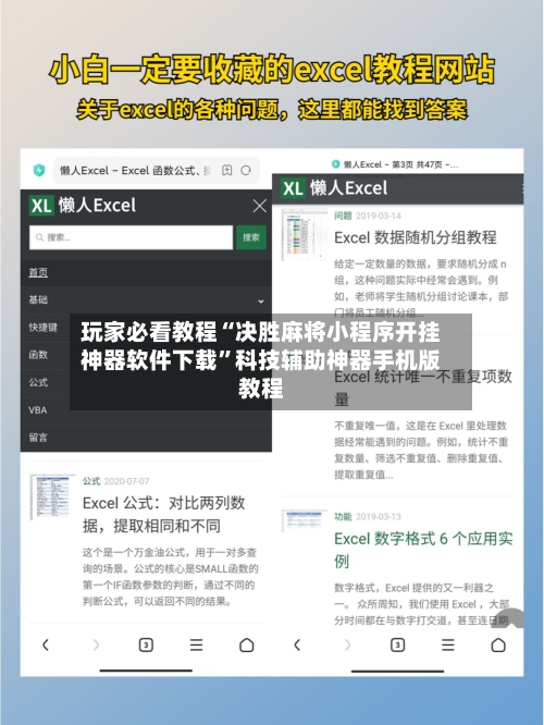 玩家必看教程“决胜麻将小程序开挂神器软件下载	”科技辅助神器手机版教程-第2张图片