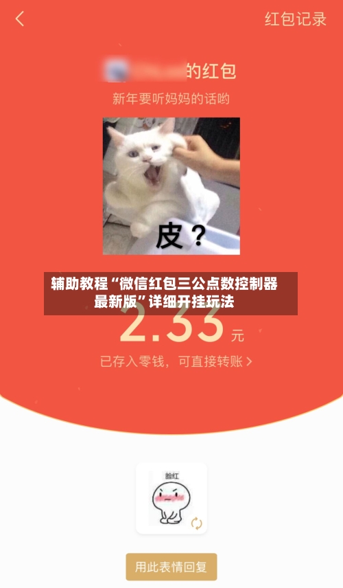 辅助教程“微信红包三公点数控制器最新版	”详细开挂玩法-第2张图片