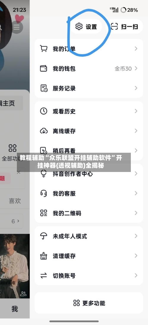 教程辅助“众乐联盟开挂辅助软件”开挂神器{透视辅助}全揭秘-第2张图片