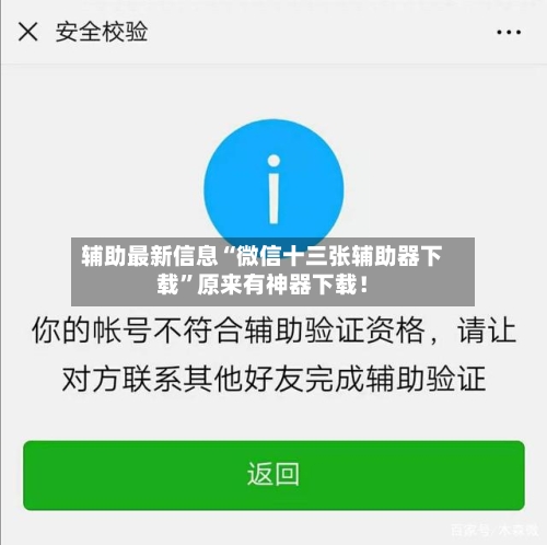 辅助最新信息“微信十三张辅助器下载	”原来有神器下载！-第2张图片