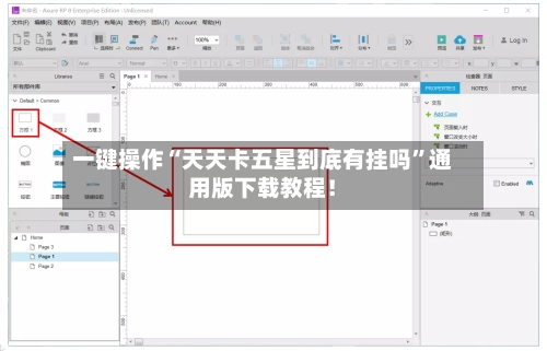 一键操作“天天卡五星到底有挂吗”通用版下载教程！-第2张图片