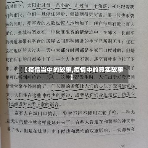 【疫情当中的故事,疫情中的真实故事】