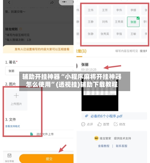 辅助开挂神器“小程序麻将开挂神器怎么使用”(透视挂)辅助下载教程-第2张图片