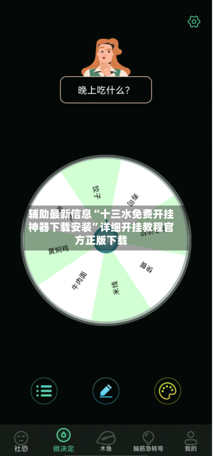 辅助最新信息“十三水免费开挂神器下载安装”详细开挂教程官方正版下载-第3张图片
