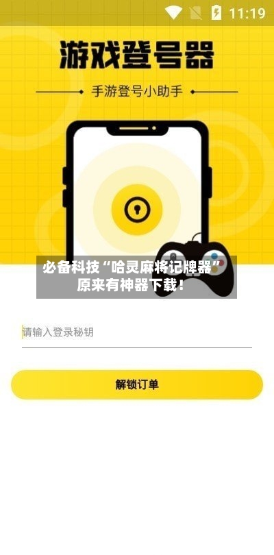 必备科技“哈灵麻将记牌器	”原来有神器下载！-第2张图片