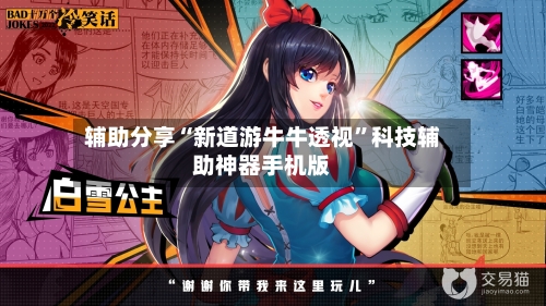 辅助分享“新道游牛牛透视	”科技辅助神器手机版-第2张图片