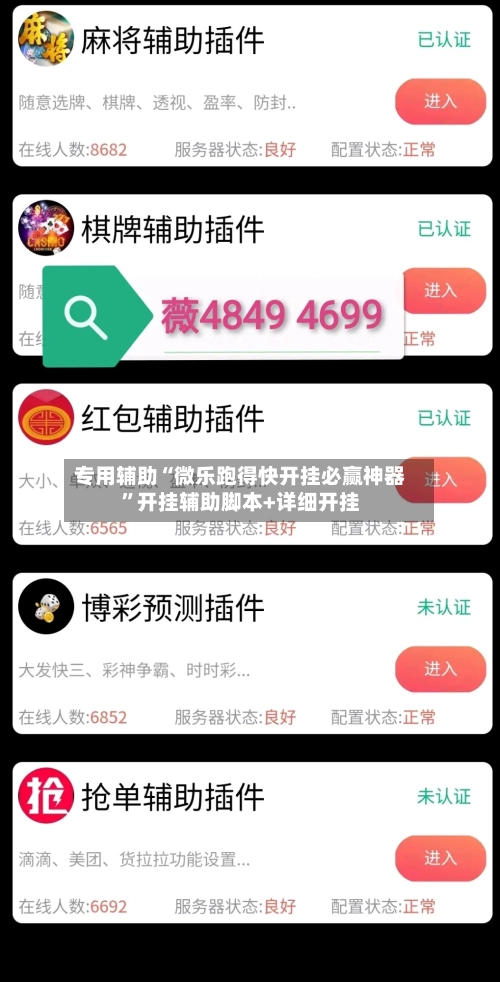 专用辅助“微乐跑得快开挂必赢神器”开挂辅助脚本+详细开挂-第3张图片