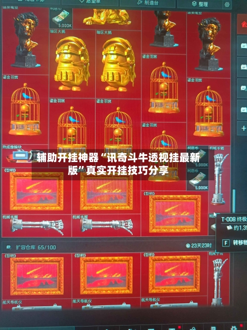 辅助开挂神器“讯奇斗牛透视挂最新版	”真实开挂技巧分享-第2张图片