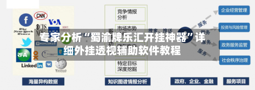 专家分析“蜀渝牌乐汇开挂神器	”详细外挂透视辅助软件教程-第2张图片