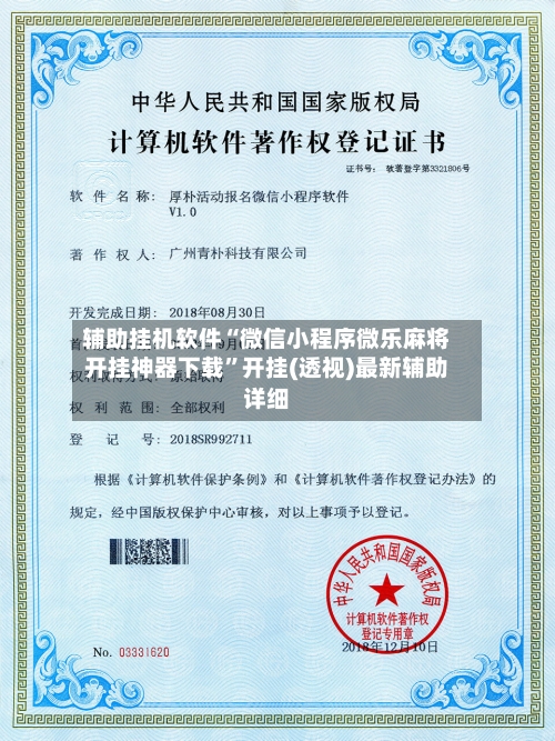 辅助挂机软件“微信小程序微乐麻将开挂神器下载	”开挂(透视)最新辅助详细-第2张图片