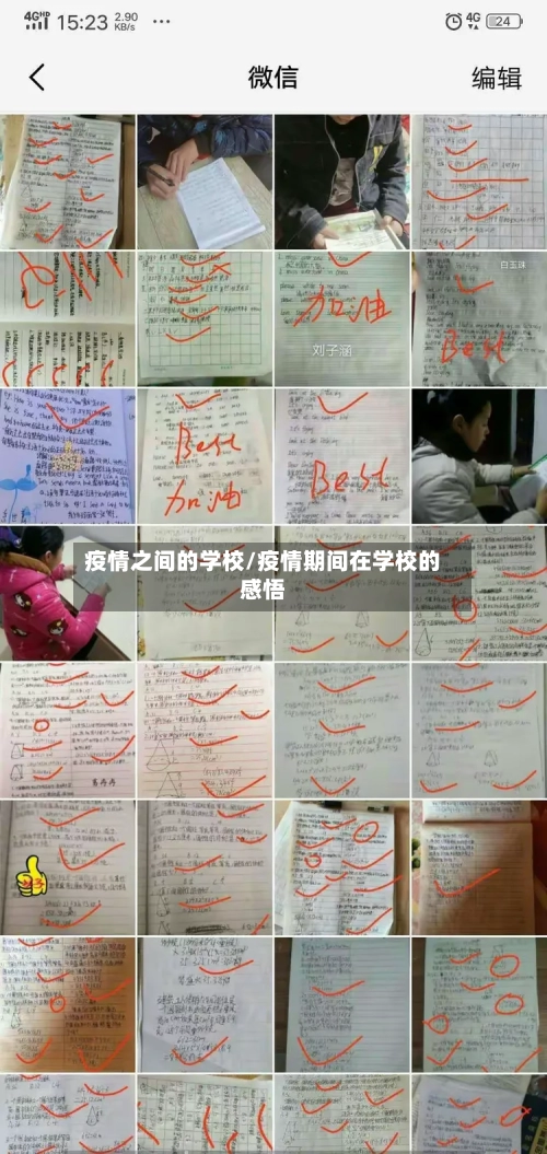 疫情之间的学校/疫情期间在学校的感悟-第3张图片