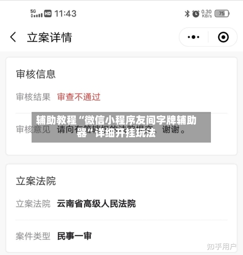 辅助教程“微信小程序友间字牌辅助器”详细开挂玩法-第2张图片