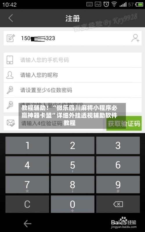 教程辅助！“微乐四川麻将小程序必赢神器卡盟”详细外挂透视辅助软件教程