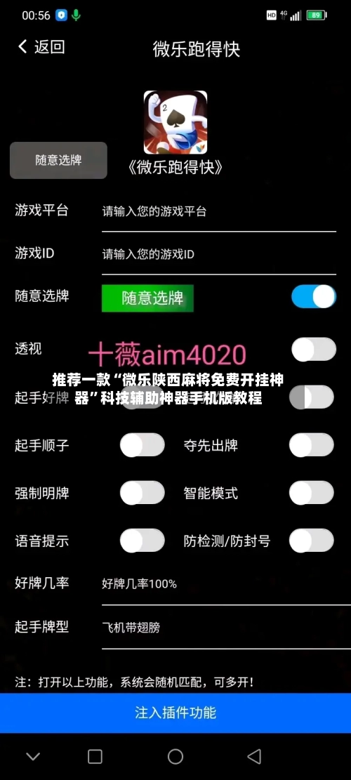 推荐一款“微乐陕西麻将免费开挂神器”科技辅助神器手机版教程-第3张图片