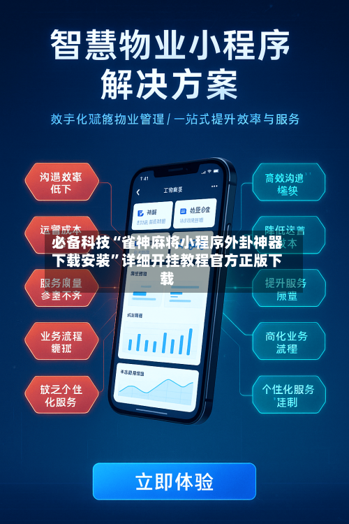 必备科技“雀神麻将小程序外卦神器下载安装	”详细开挂教程官方正版下载-第2张图片
