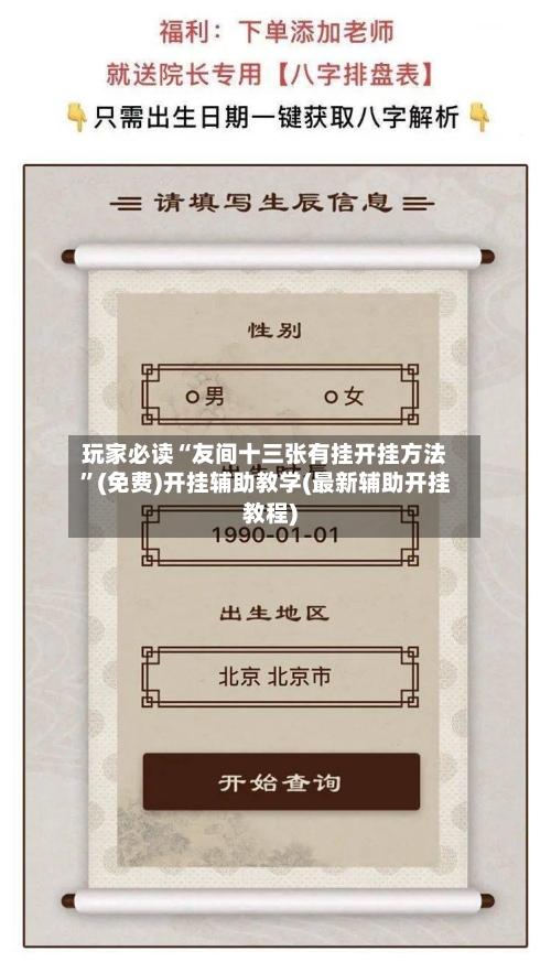 玩家必读“友间十三张有挂开挂方法”(免费)开挂辅助教学(最新辅助开挂教程)-第3张图片