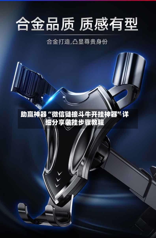 助赢神器“微信链接斗牛开挂神器”详细分享装挂步骤教程-第2张图片