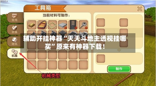 辅助开挂神器“天天斗地主透视挂哪买	”原来有神器下载！-第2张图片