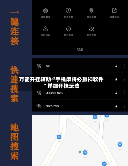 万能开挂辅助“手机麻将必赢神软件”详细开挂玩法-第3张图片