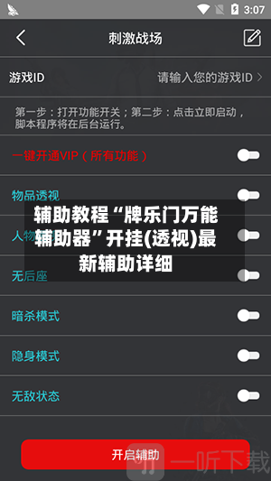 辅助教程“牌乐门万能辅助器”开挂(透视)最新辅助详细-第2张图片