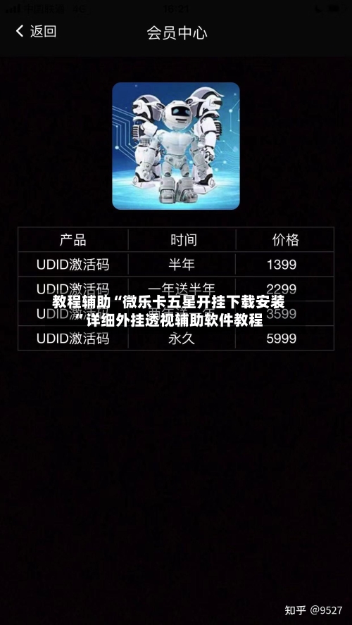教程辅助“微乐卡五星开挂下载安装”详细外挂透视辅助软件教程-第3张图片