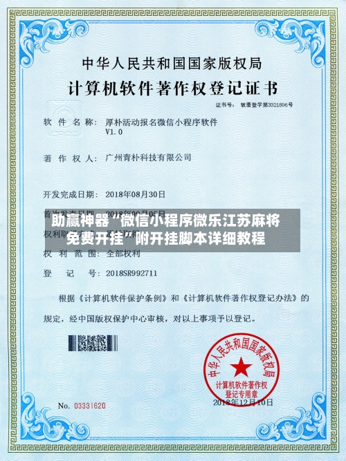 助赢神器“微信小程序微乐江苏麻将免费开挂”附开挂脚本详细教程-第2张图片