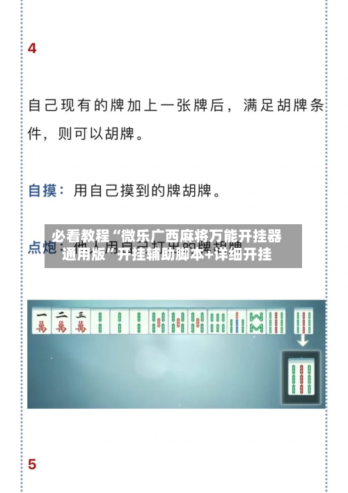 必看教程“微乐广西麻将万能开挂器通用版”开挂辅助脚本+详细开挂-第3张图片