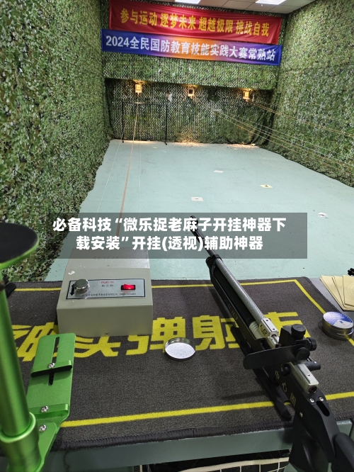 必备科技“微乐捉老麻子开挂神器下载安装	”开挂(透视)辅助神器-第2张图片