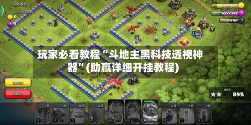 玩家必看教程“斗地主黑科技透视神器	”(助赢详细开挂教程)-第2张图片