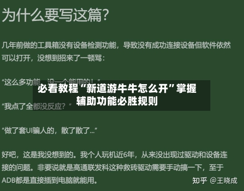 必看教程“新道游牛牛怎么开	”掌握辅助功能必胜规则-第2张图片