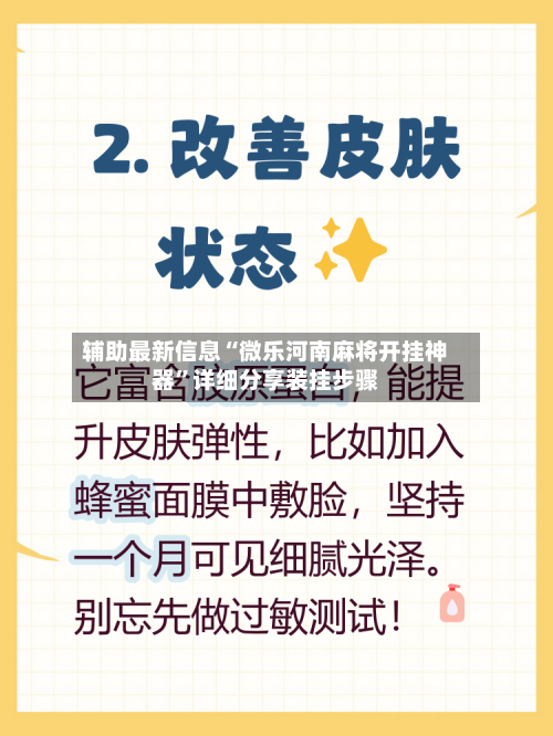 辅助最新信息“微乐河南麻将开挂神器”详细分享装挂步骤