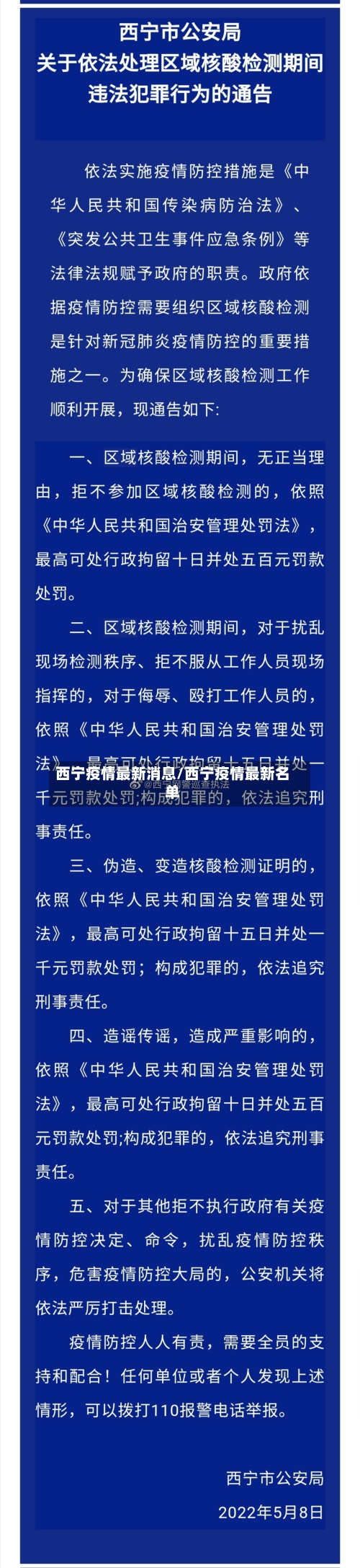 西宁疫情最新消息/西宁疫情最新名单