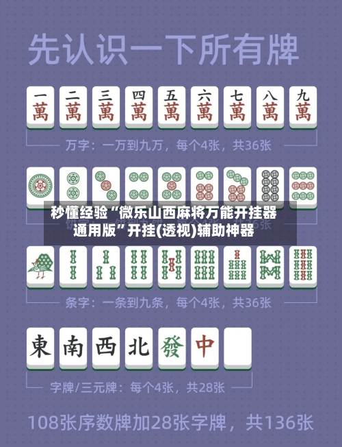 秒懂经验“微乐山西麻将万能开挂器通用版	”开挂(透视)辅助神器-第2张图片