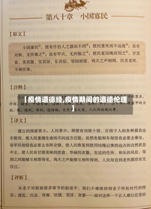【疫情道德经,疫情期间的道德伦理】