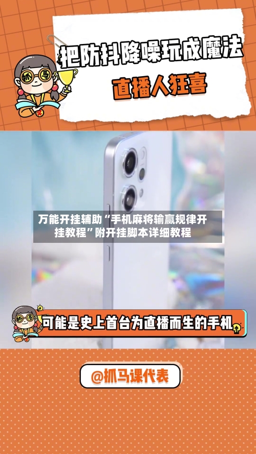 万能开挂辅助“手机麻将输赢规律开挂教程	”附开挂脚本详细教程-第2张图片