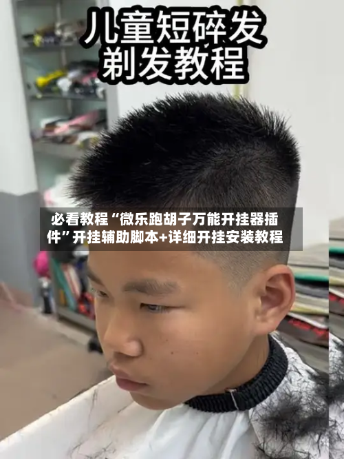 必看教程“微乐跑胡子万能开挂器插件”开挂辅助脚本+详细开挂安装教程