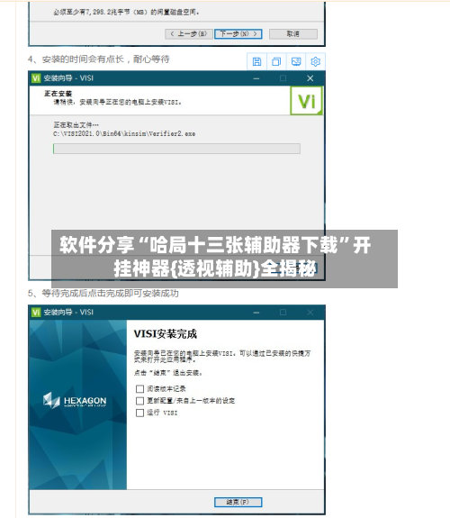 软件分享“哈局十三张辅助器下载	”开挂神器{透视辅助}全揭秘-第2张图片