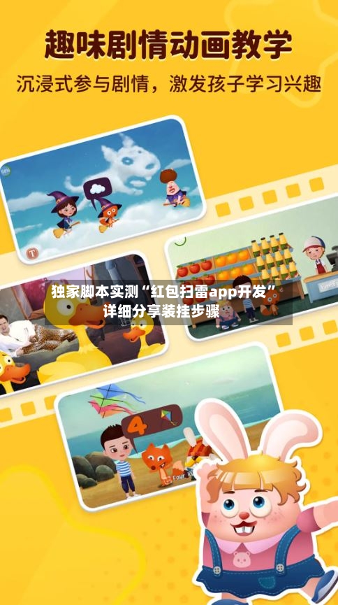 独家脚本实测“红包扫雷app开发”详细分享装挂步骤-第2张图片