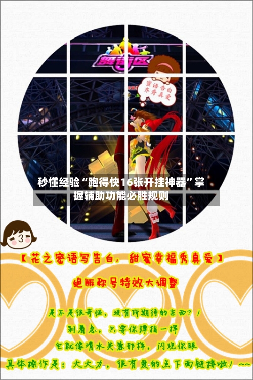 秒懂经验“跑得快16张开挂神器”掌握辅助功能必胜规则