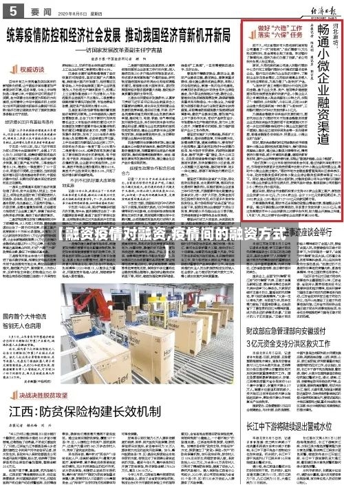 【融资疫情对融资,疫情间的融资方式】