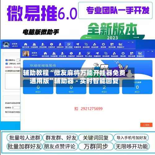 辅助教程“微友麻将万能开挂器免费通用版”辅助器 - 实时智能回复-第2张图片