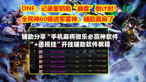 辅助分享“手机麻将微乐必赢神软件”+透视挂”开挂辅助软件教程-第2张图片