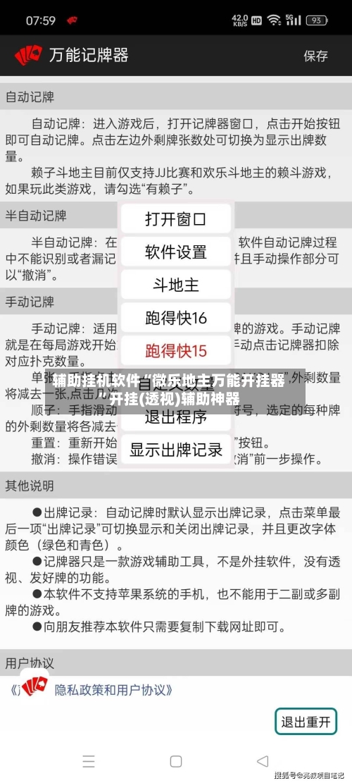辅助挂机软件“微乐地主万能开挂器	”开挂(透视)辅助神器-第3张图片