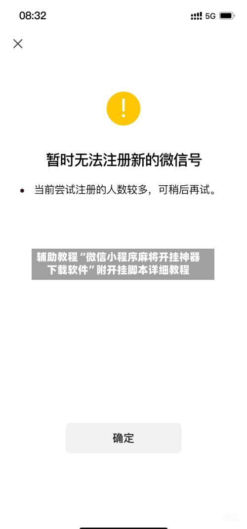 辅助教程“微信小程序麻将开挂神器下载软件”附开挂脚本详细教程-第2张图片