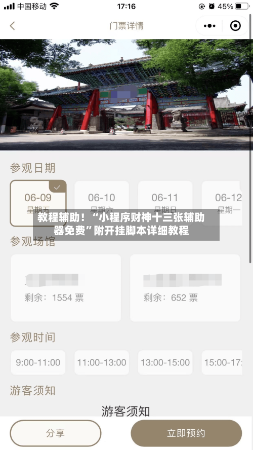 教程辅助！“小程序财神十三张辅助器免费”附开挂脚本详细教程-第2张图片